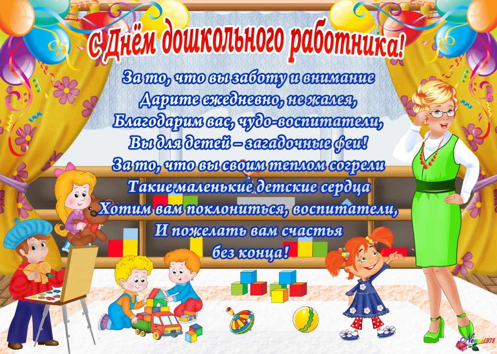 Поздравительная открытка ко дню воспитателя Поздравительная открытка ко дню воспитателя